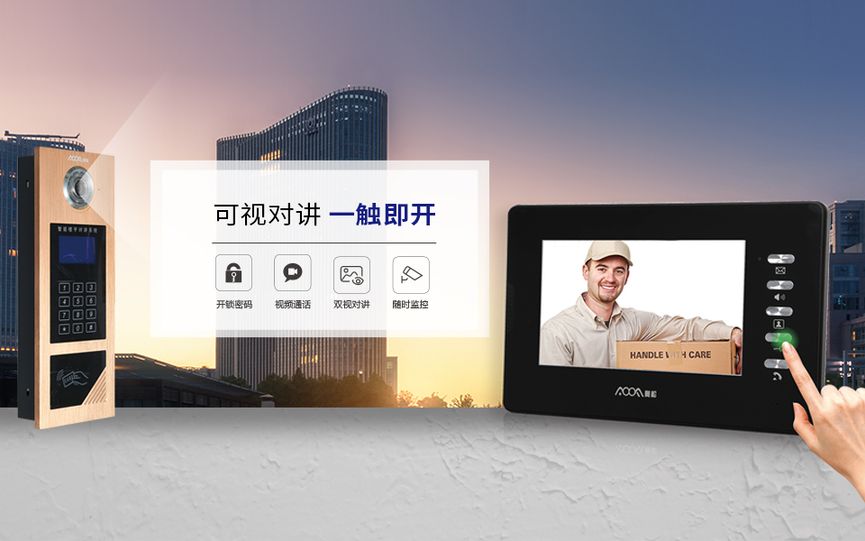 可視對講-手機(jī)端